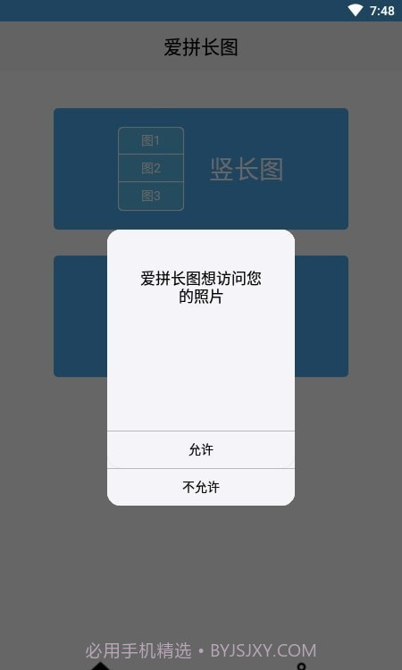 爱拼长图截图2 爱拼长图截图2