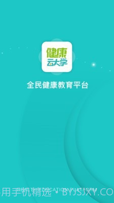 健康云大学截图1