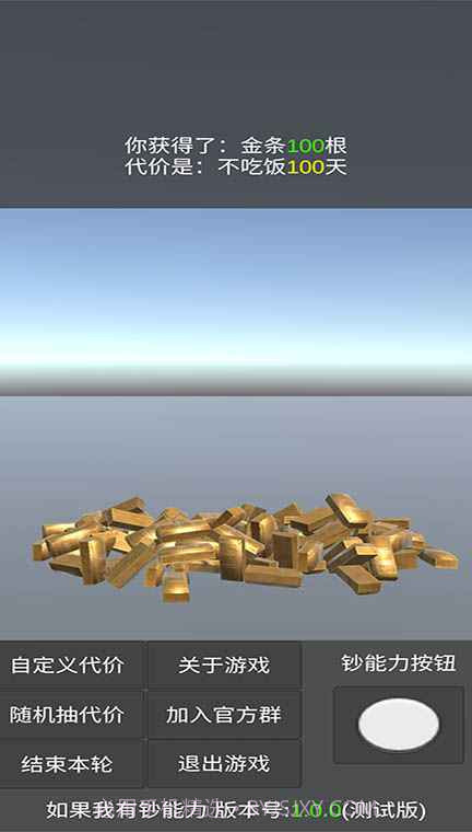 如果我有钞能力截图1 如果我有钞能力截图1