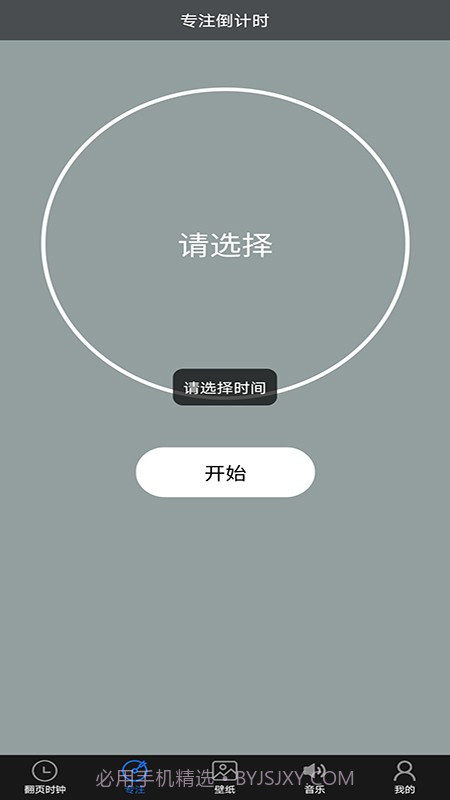 番茄专注时钟截图3