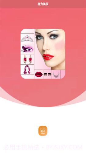 魔力美妆截图3