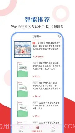 同等学力圣题库截图4 同等学力圣题库截图4