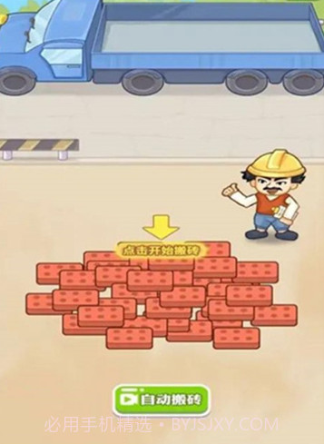 男人逆袭记 v1.0.1截图3 男人逆袭记 v1.0.1截图3