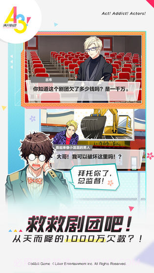 A3满开剧团截图1 A3满开剧团截图1