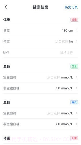 啄木健康截图4 啄木健康截图4