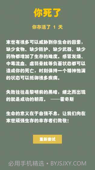 末日生存幸存者求生之路无限疲劳截图2