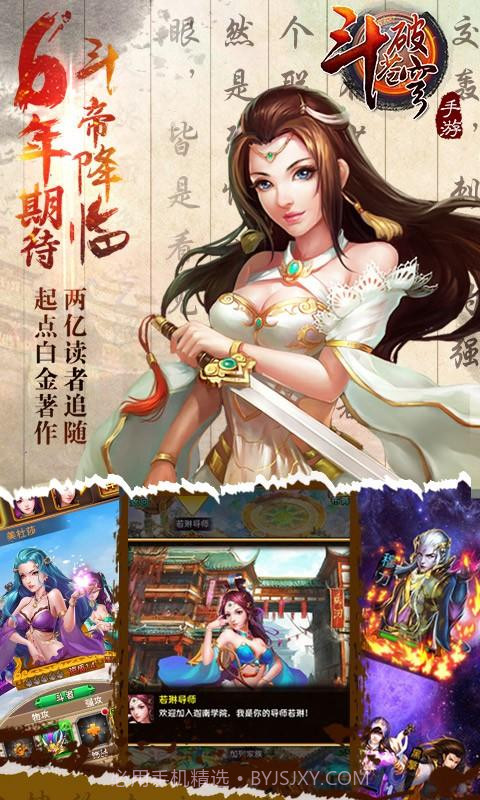 斗破苍穹截图2 斗破苍穹截图2