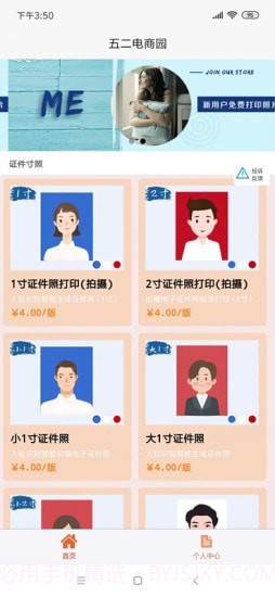 五二电商园截图4 五二电商园截图4