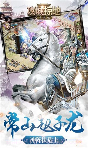 攻城掠地截图1 攻城掠地截图1