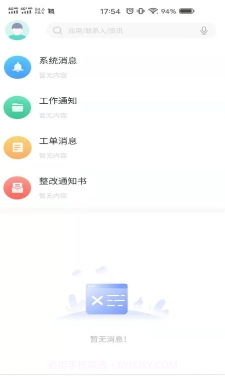 泰旅管家截图2