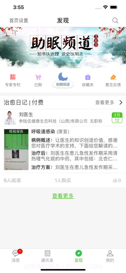 365大众版截图3 365大众版截图3