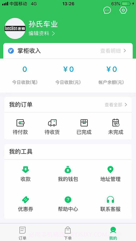 易耳商家版截图1 易耳商家版截图1