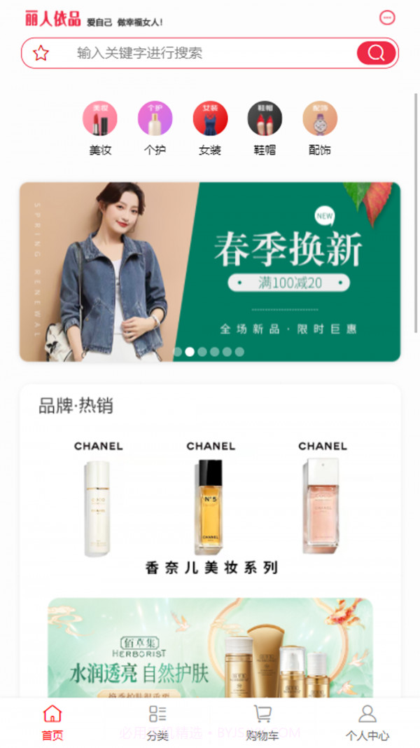 丽人依品截图2 丽人依品截图2