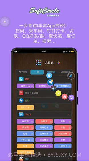 悬浮助手SoftCircle截图2 悬浮助手SoftCircle截图2