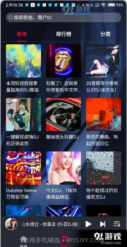DJ秀清爽版截图2 DJ秀清爽版截图2