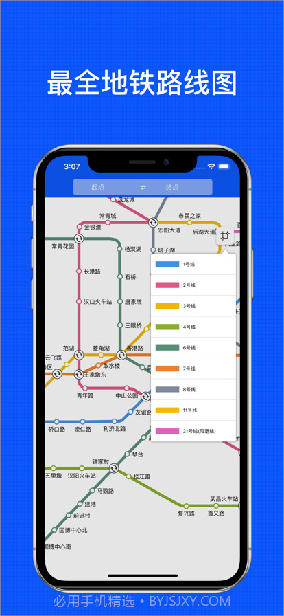 武汉地铁通截图2