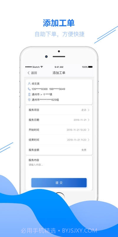 快聘直通车截图2 快聘直通车截图2
