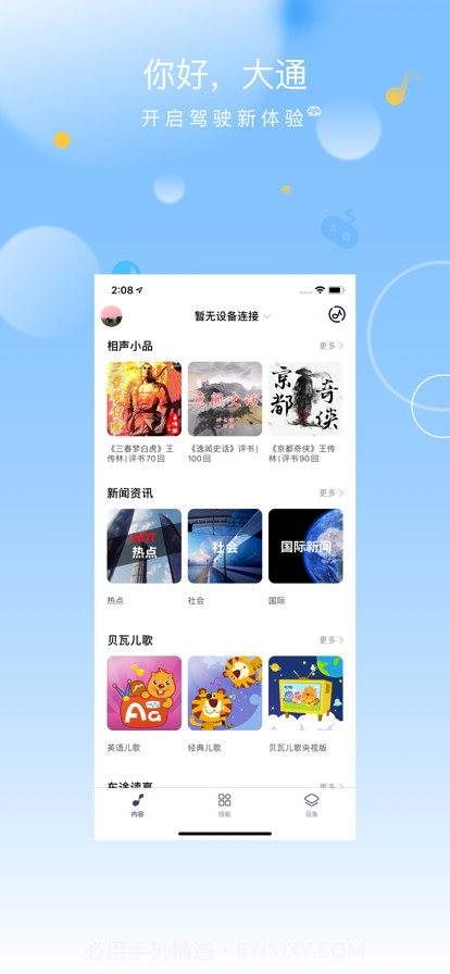 通通随行截图1 通通随行截图1