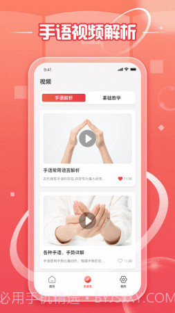 手语学习鸭截图1 手语学习鸭截图1