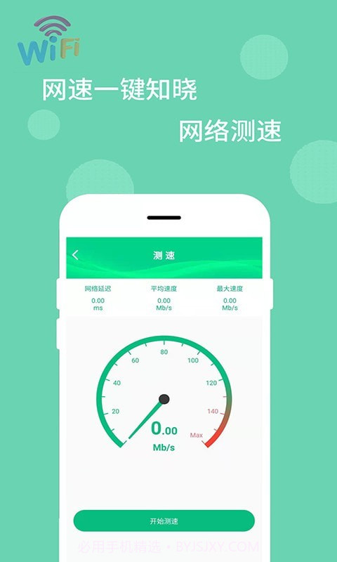 WiFi万能解码器截图2 WiFi万能解码器截图2