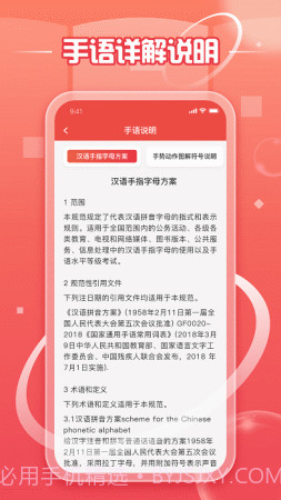 手语学习鸭截图3 手语学习鸭截图3