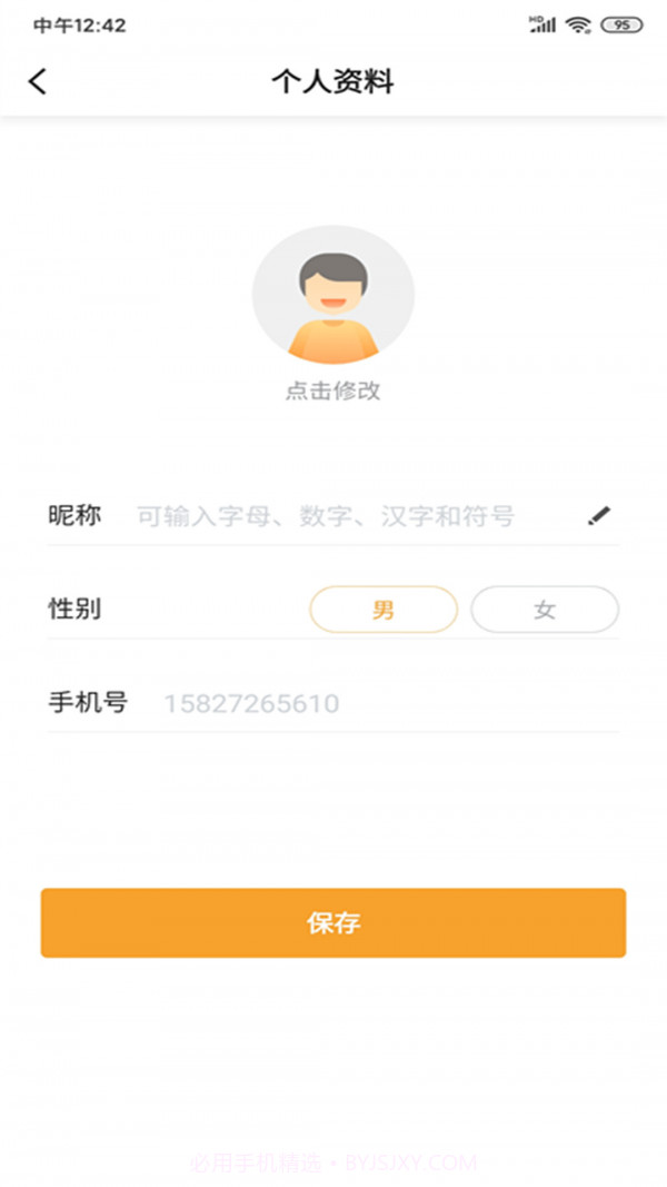 斑马司机端截图2