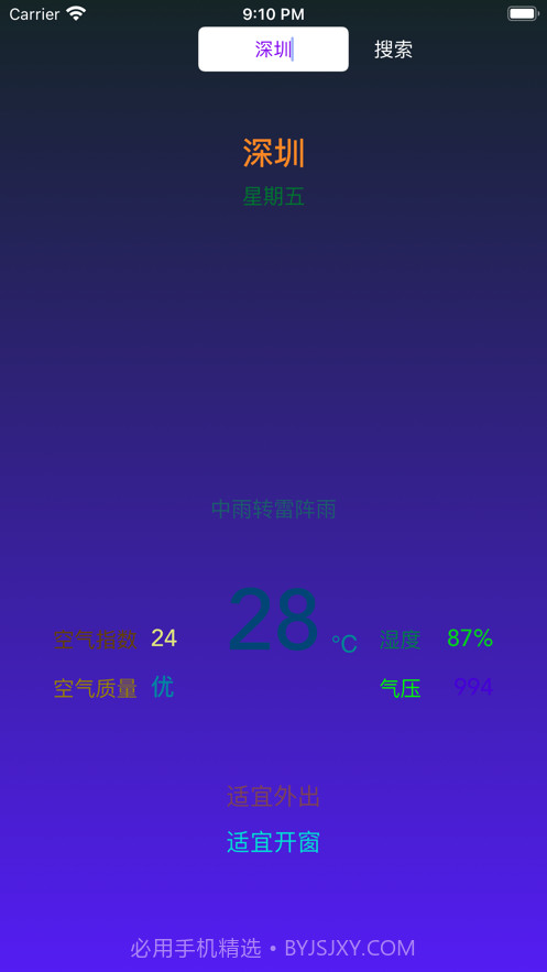 城市天气助手截图3 城市天气助手截图3