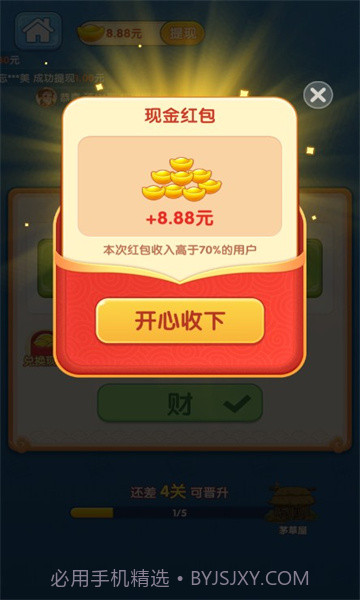 成语得宝截图3 成语得宝截图3