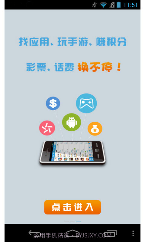 安卓宝市场截图3 安卓宝市场截图3