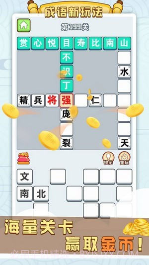 成语滑动消除截图4 成语滑动消除截图4