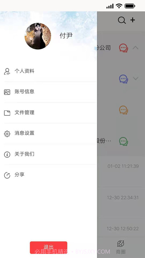 爱米哒哒IM截图3 爱米哒哒IM截图3