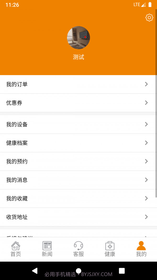 珠海智慧养老截图4