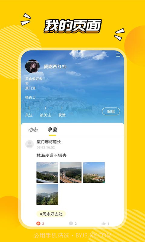 厦门圈截图2 厦门圈截图2