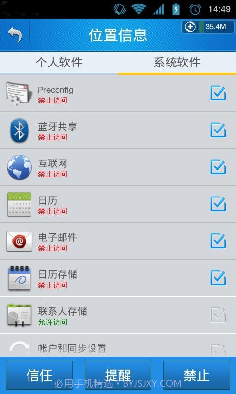 信息保护神截图3 信息保护神截图3