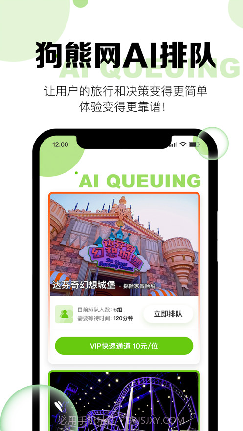 狗熊网AI排队截图2 狗熊网AI排队截图2