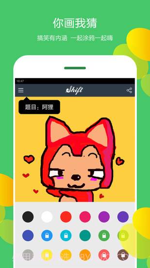 shift狼人杀你画我猜截图2