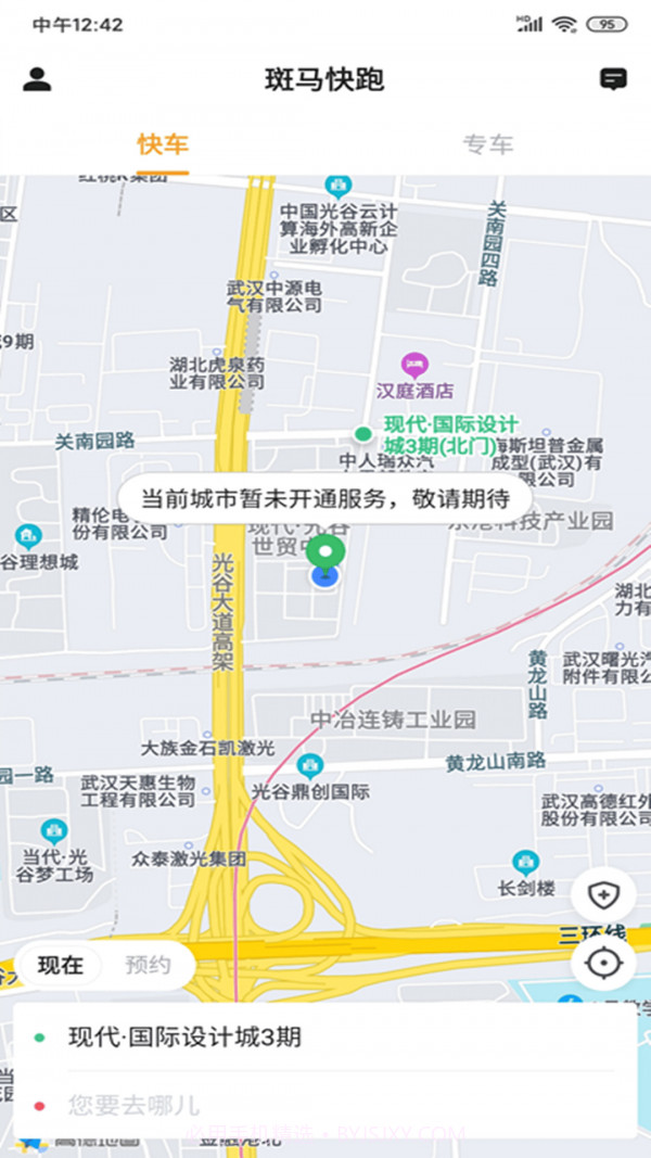 斑马司机端截图1