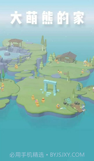 大萌熊的家小截图2