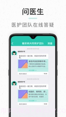 共同照护截图2