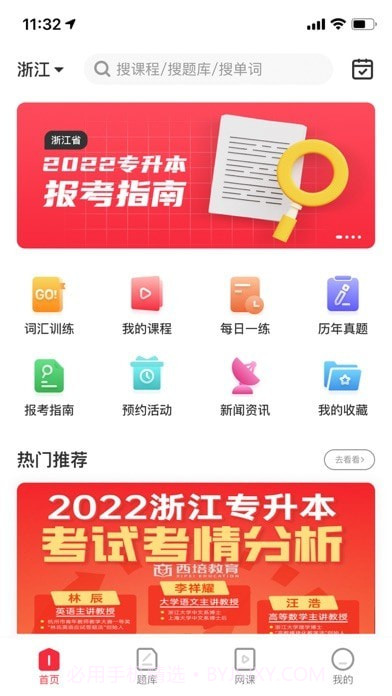 西培教育版截图1