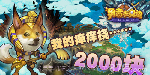 勇者在身边截图3 勇者在身边截图3