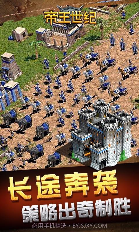 帝王世纪截图4