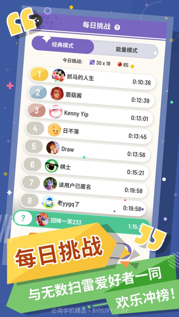 我的扫雷截图3 我的扫雷截图3