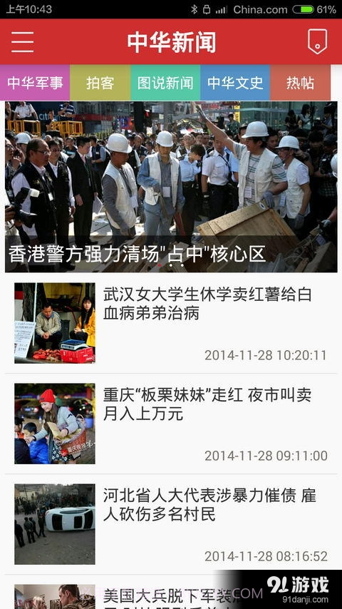 China News截图1