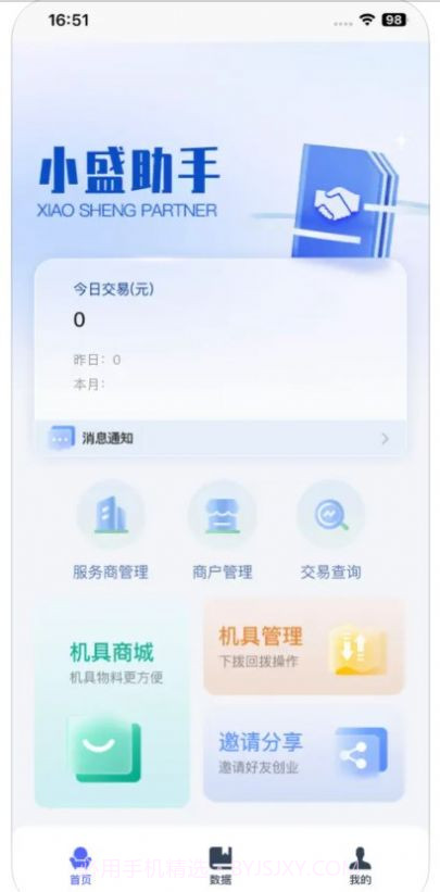 小盛助手截图2 小盛助手截图2