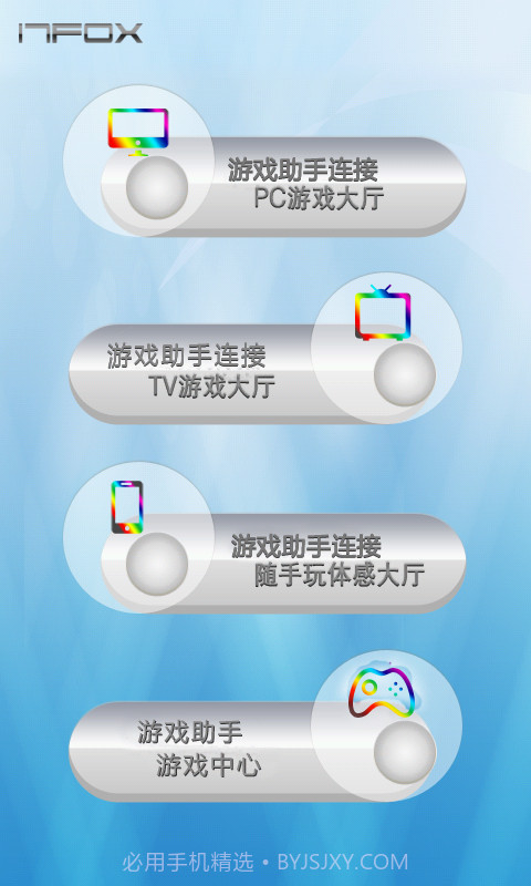 云狐游戏助手截图1