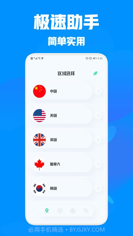 万能管家连接截图3