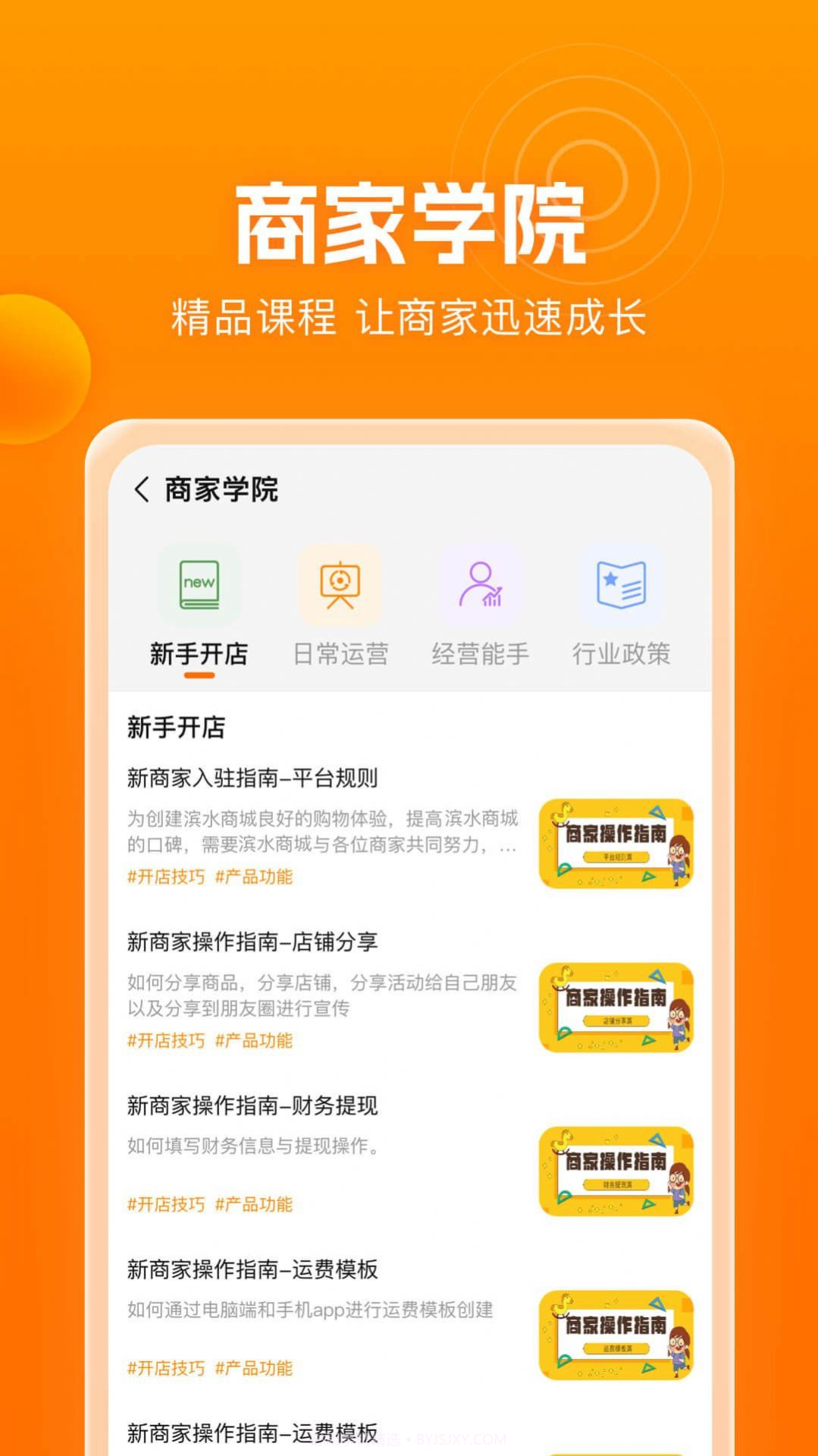 滨水生活商家端截图3