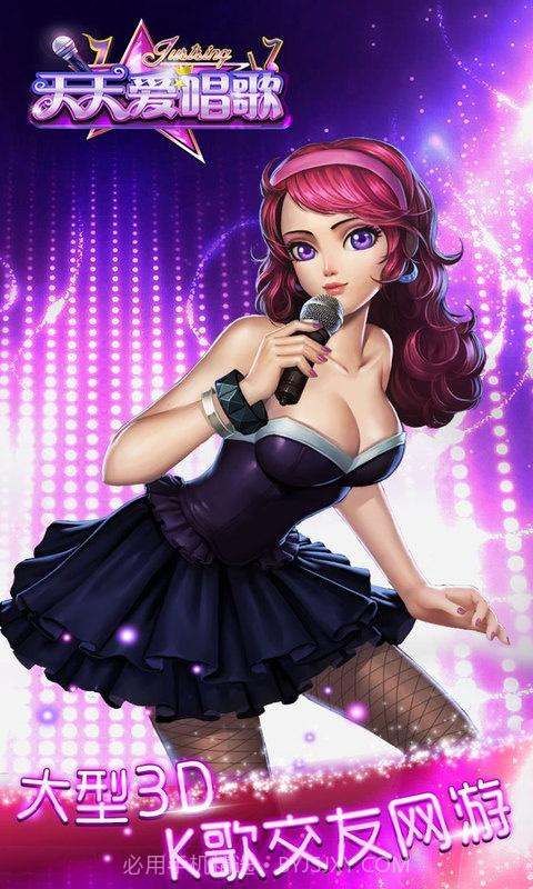 天天爱唱歌截图1
