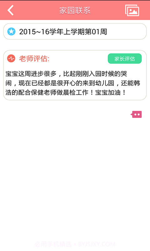 孩子国家长截图4 孩子国家长截图4